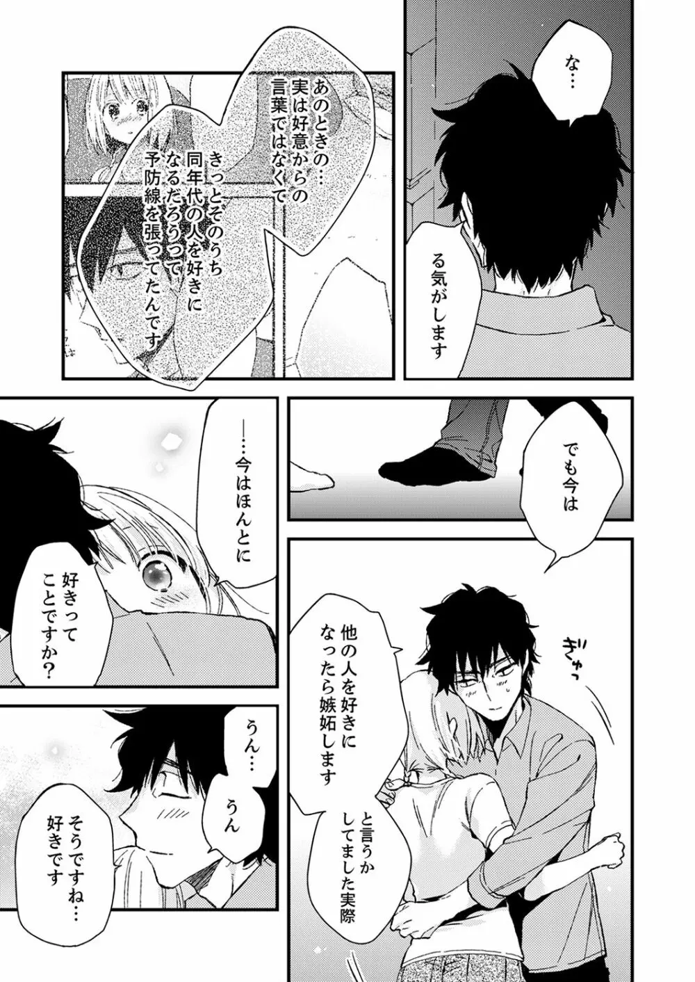 12歳差の肉食エッチ～何度もしたのに…もっとシたい！【デラックス版】 Page.107