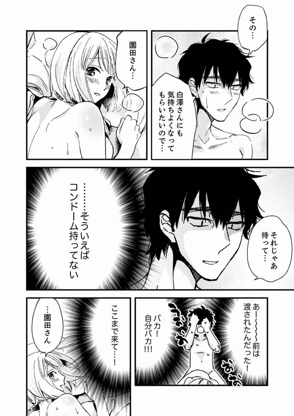 12歳差の肉食エッチ～何度もしたのに…もっとシたい！【デラックス版】 Page.120