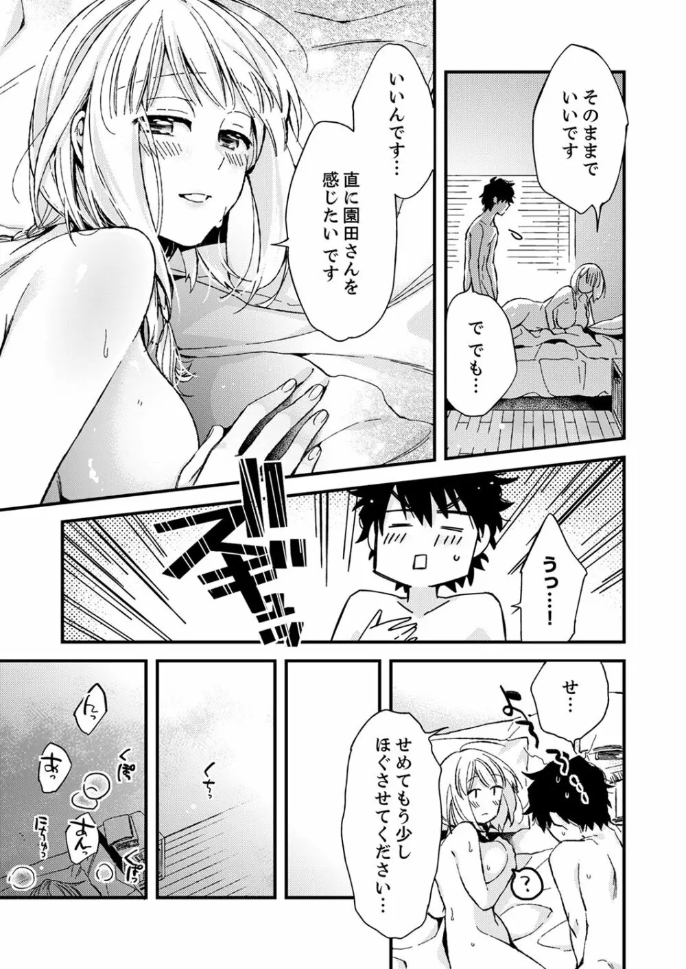 12歳差の肉食エッチ～何度もしたのに…もっとシたい！【デラックス版】 Page.121