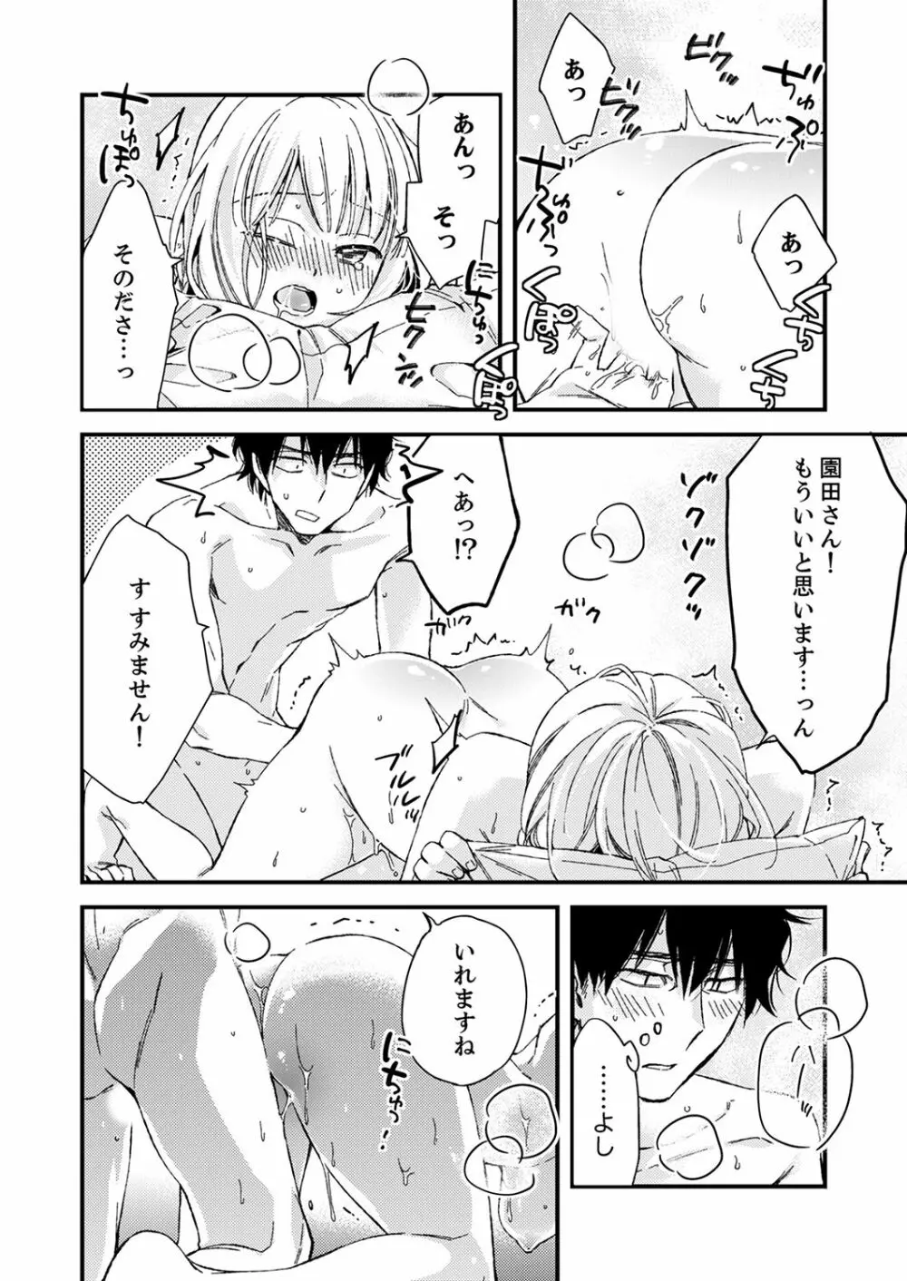 12歳差の肉食エッチ～何度もしたのに…もっとシたい！【デラックス版】 Page.122