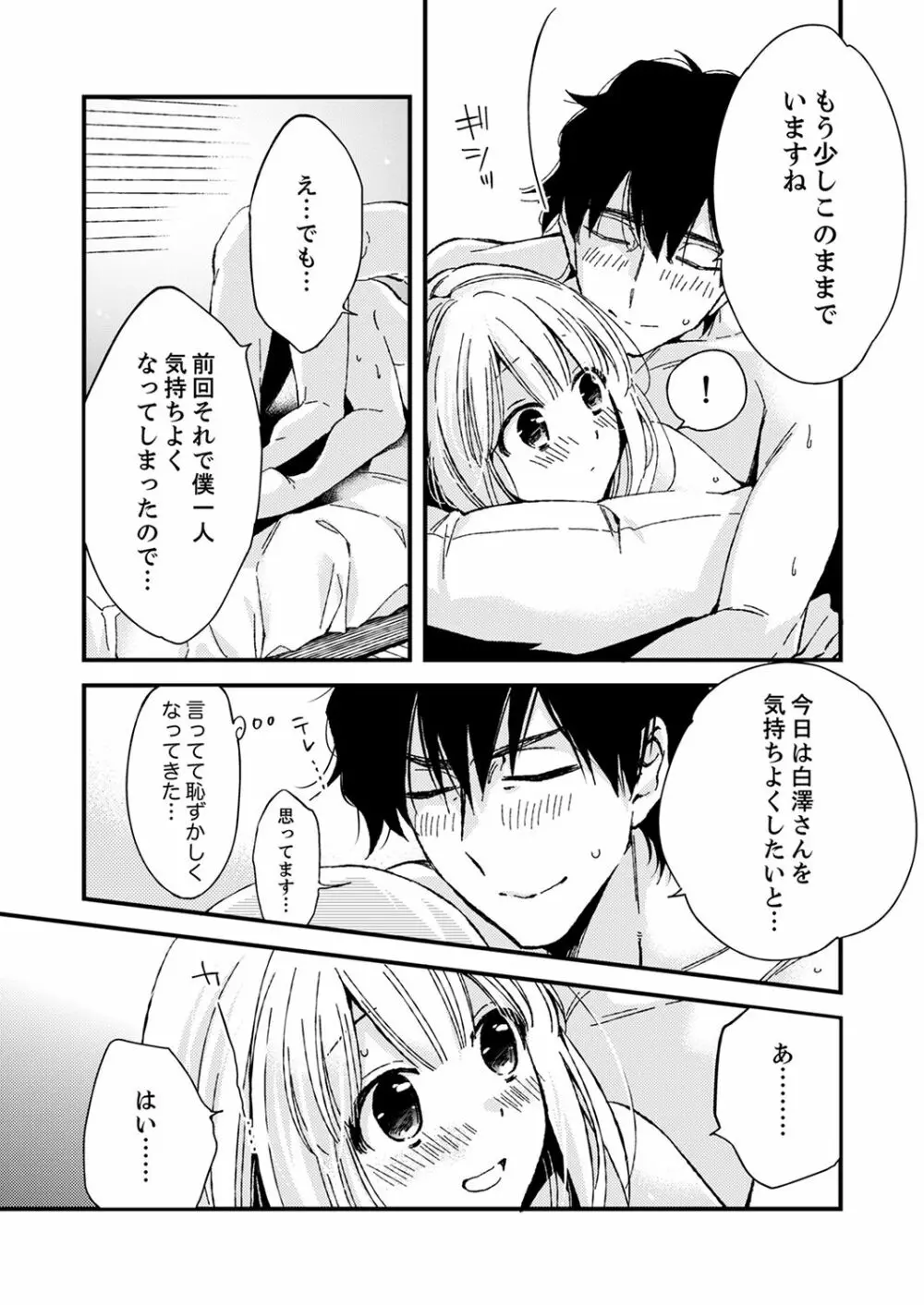 12歳差の肉食エッチ～何度もしたのに…もっとシたい！【デラックス版】 Page.124