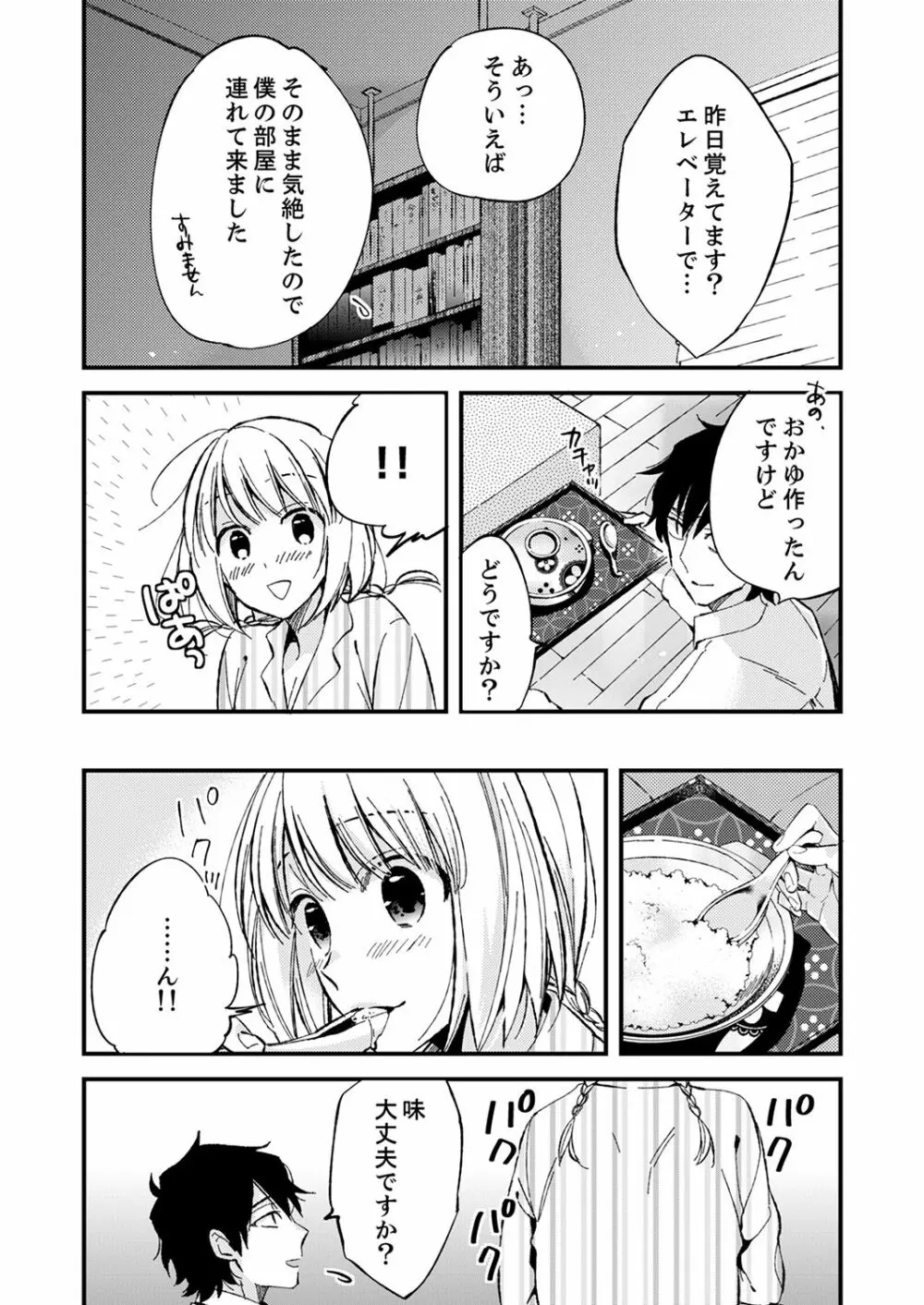 12歳差の肉食エッチ～何度もしたのに…もっとシたい！【デラックス版】 Page.14