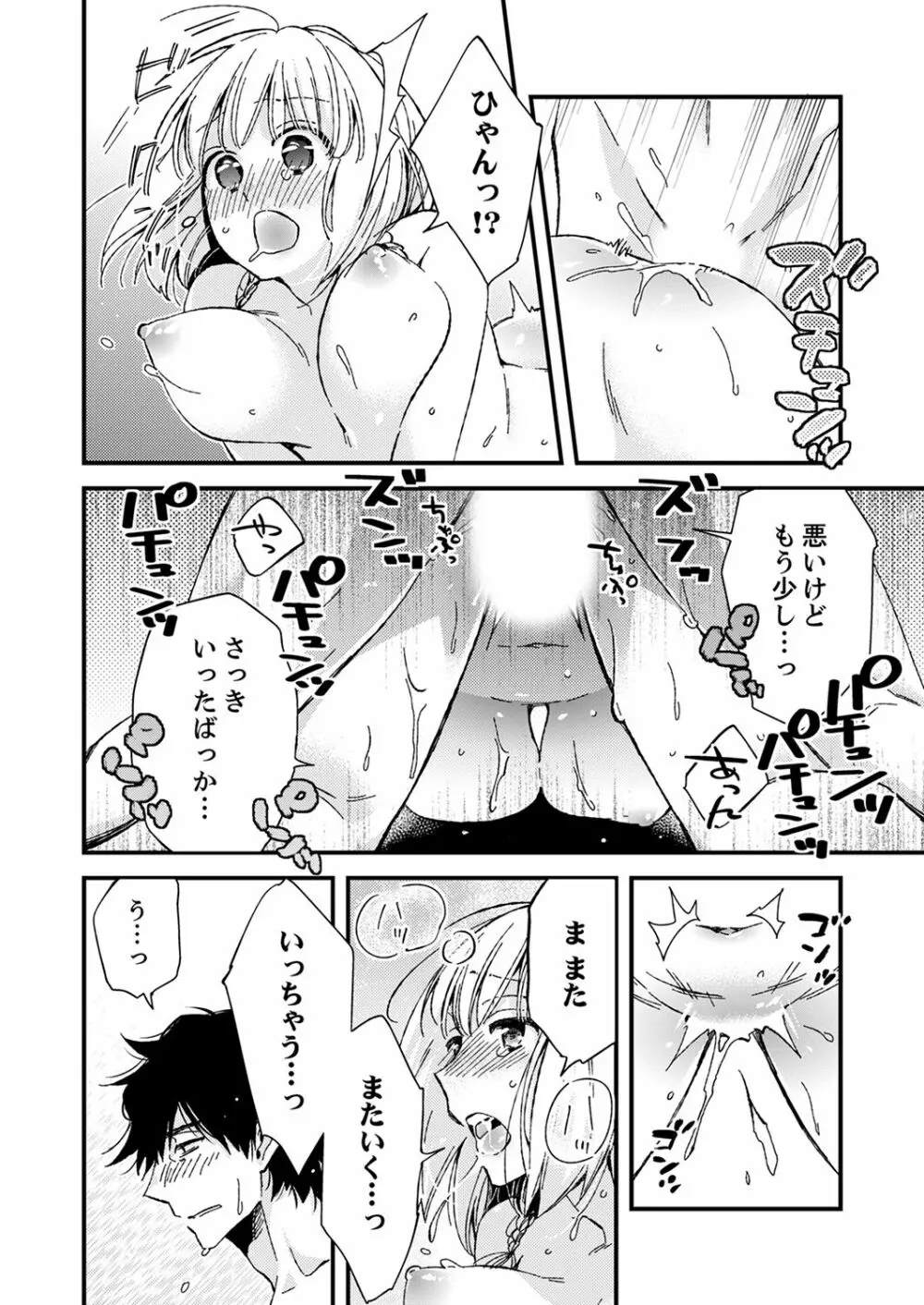 12歳差の肉食エッチ～何度もしたのに…もっとシたい！【デラックス版】 Page.142