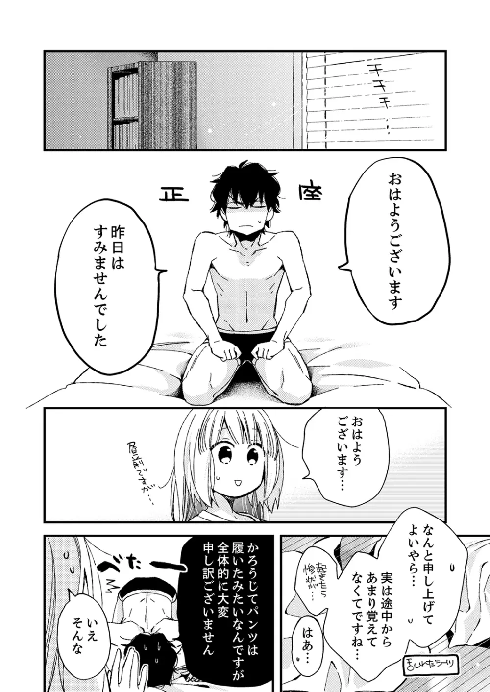 12歳差の肉食エッチ～何度もしたのに…もっとシたい！【デラックス版】 Page.144