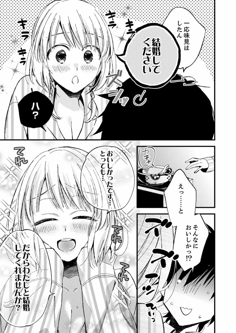 12歳差の肉食エッチ～何度もしたのに…もっとシたい！【デラックス版】 Page.15