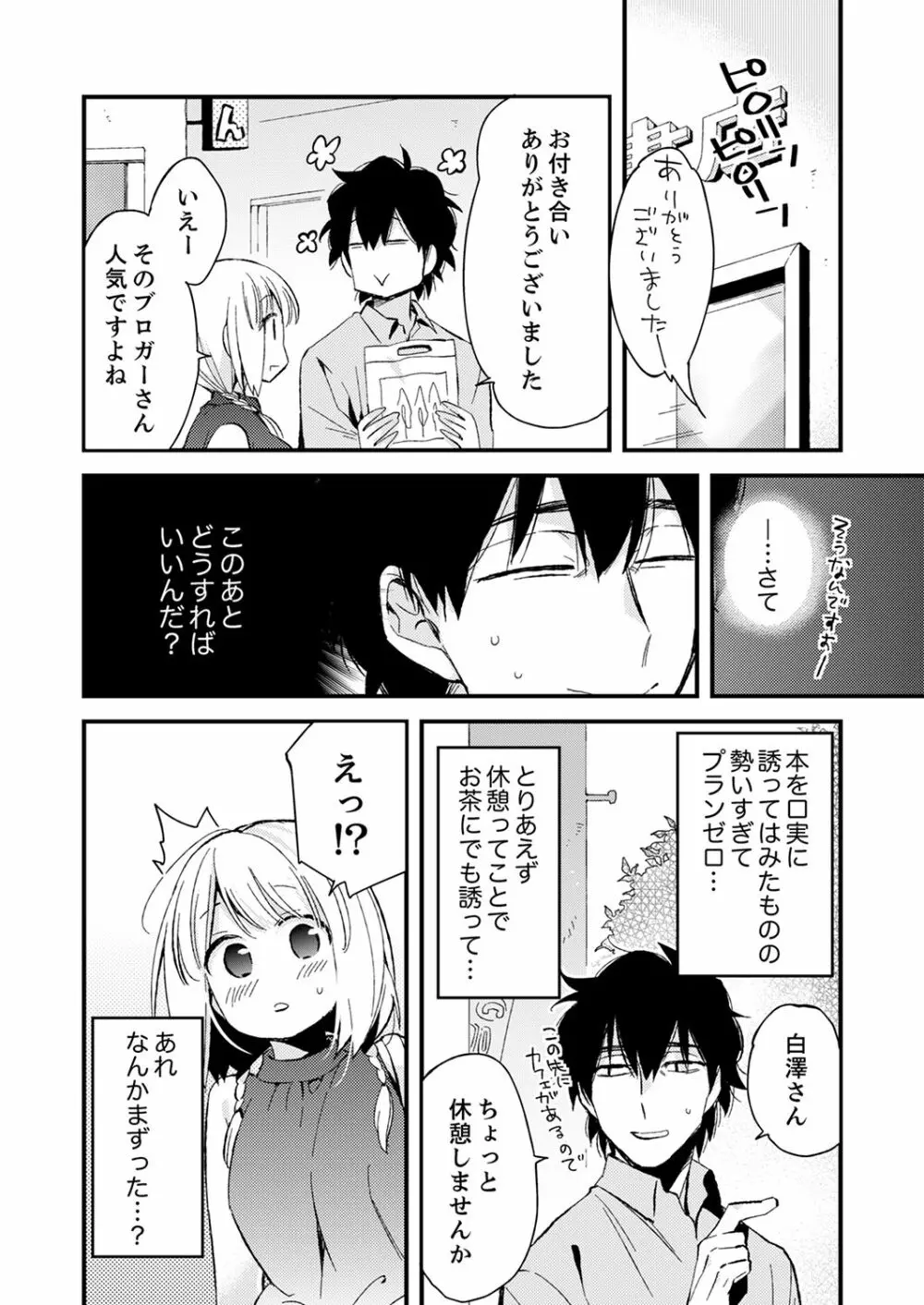 12歳差の肉食エッチ～何度もしたのに…もっとシたい！【デラックス版】 Page.152