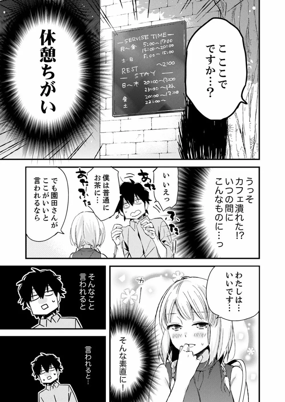 12歳差の肉食エッチ～何度もしたのに…もっとシたい！【デラックス版】 Page.153