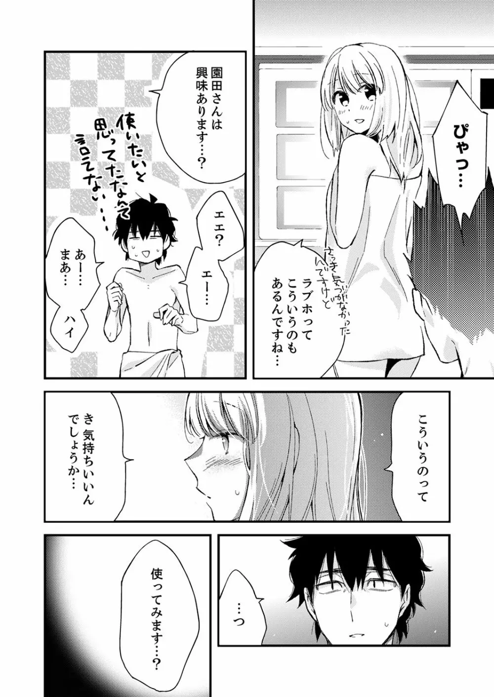 12歳差の肉食エッチ～何度もしたのに…もっとシたい！【デラックス版】 Page.158