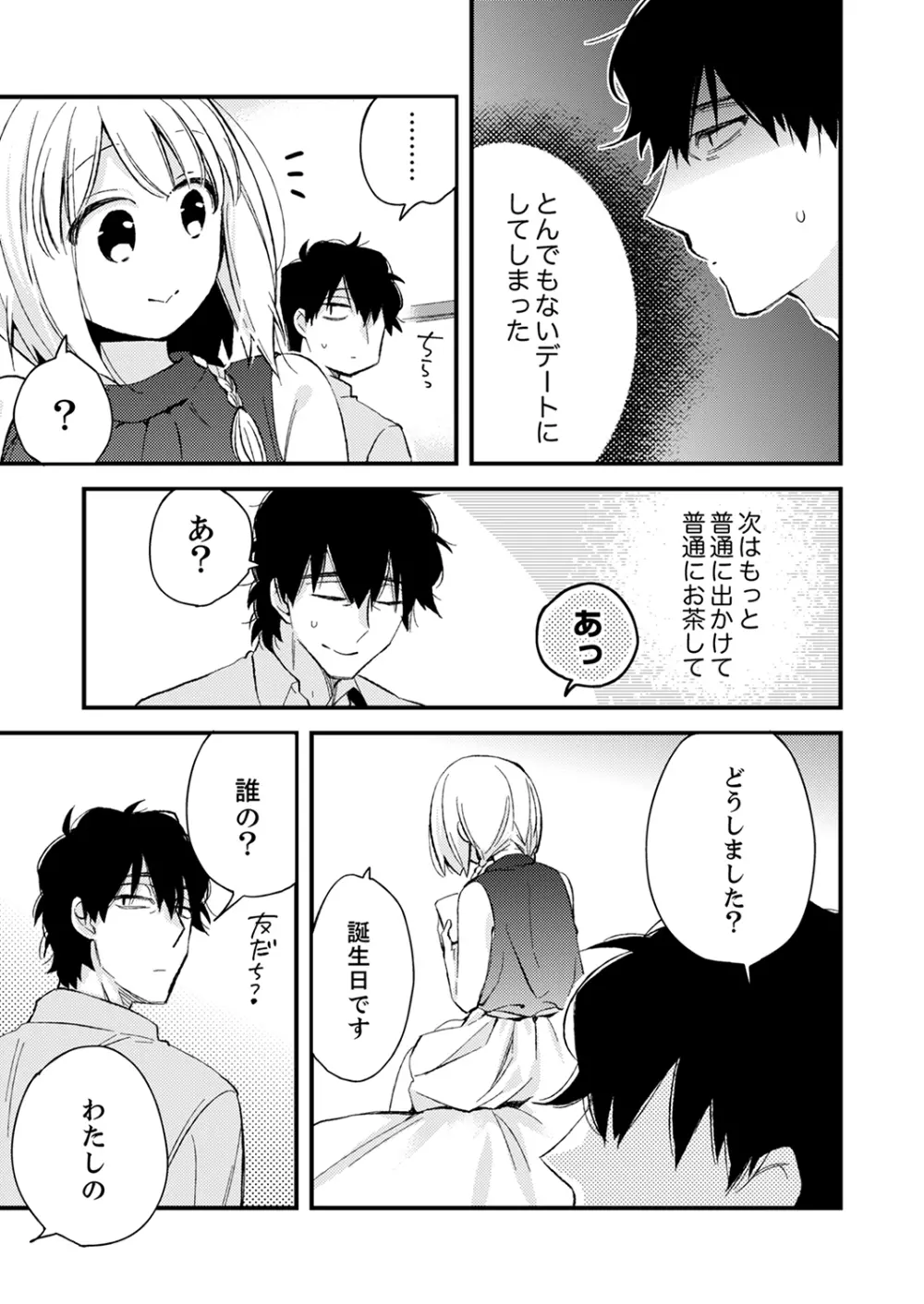 12歳差の肉食エッチ～何度もしたのに…もっとシたい！【デラックス版】 Page.169