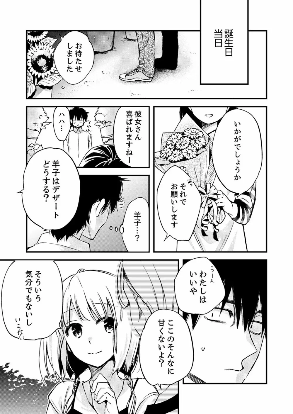 12歳差の肉食エッチ～何度もしたのに…もっとシたい！【デラックス版】 Page.175