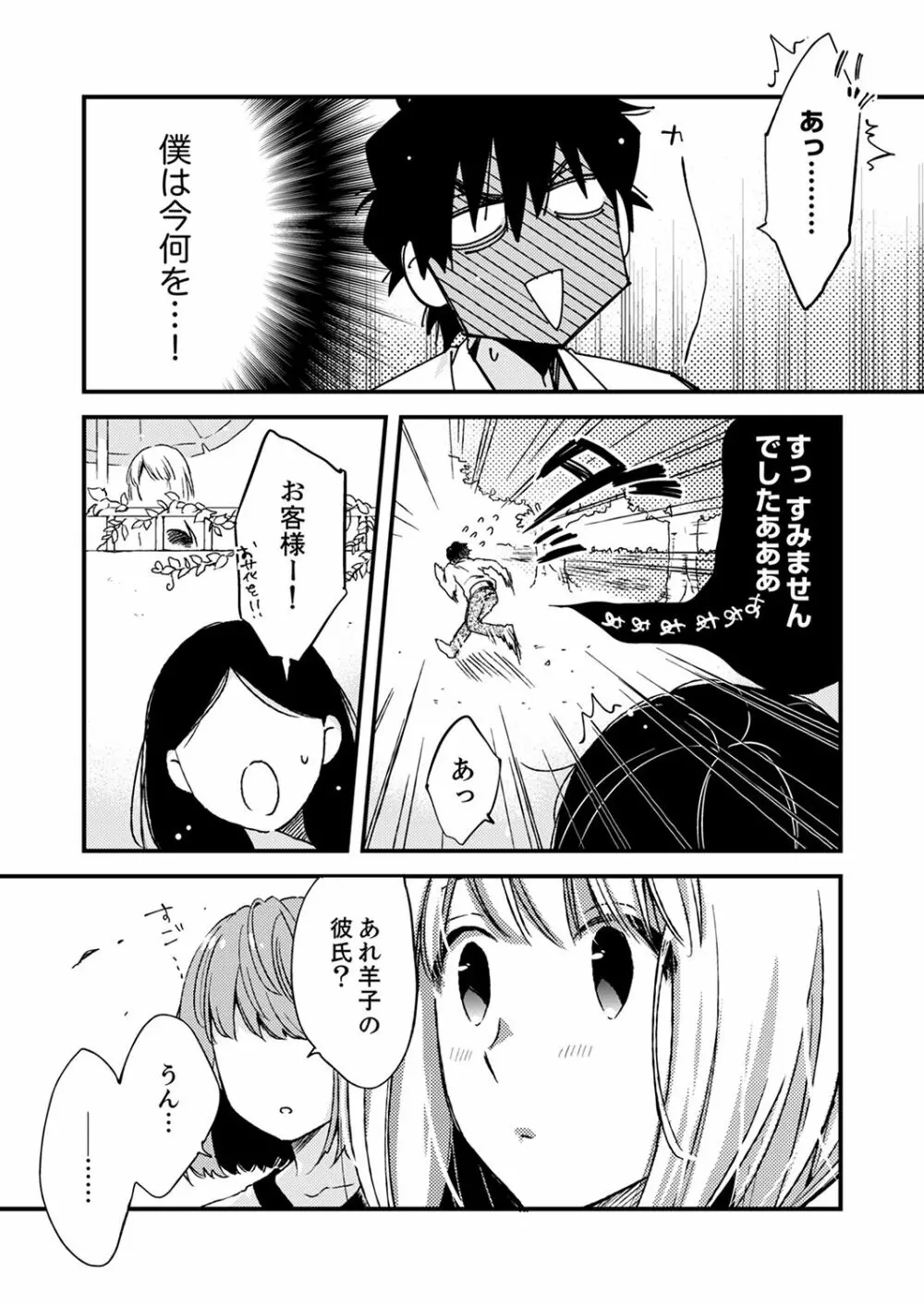 12歳差の肉食エッチ～何度もしたのに…もっとシたい！【デラックス版】 Page.178