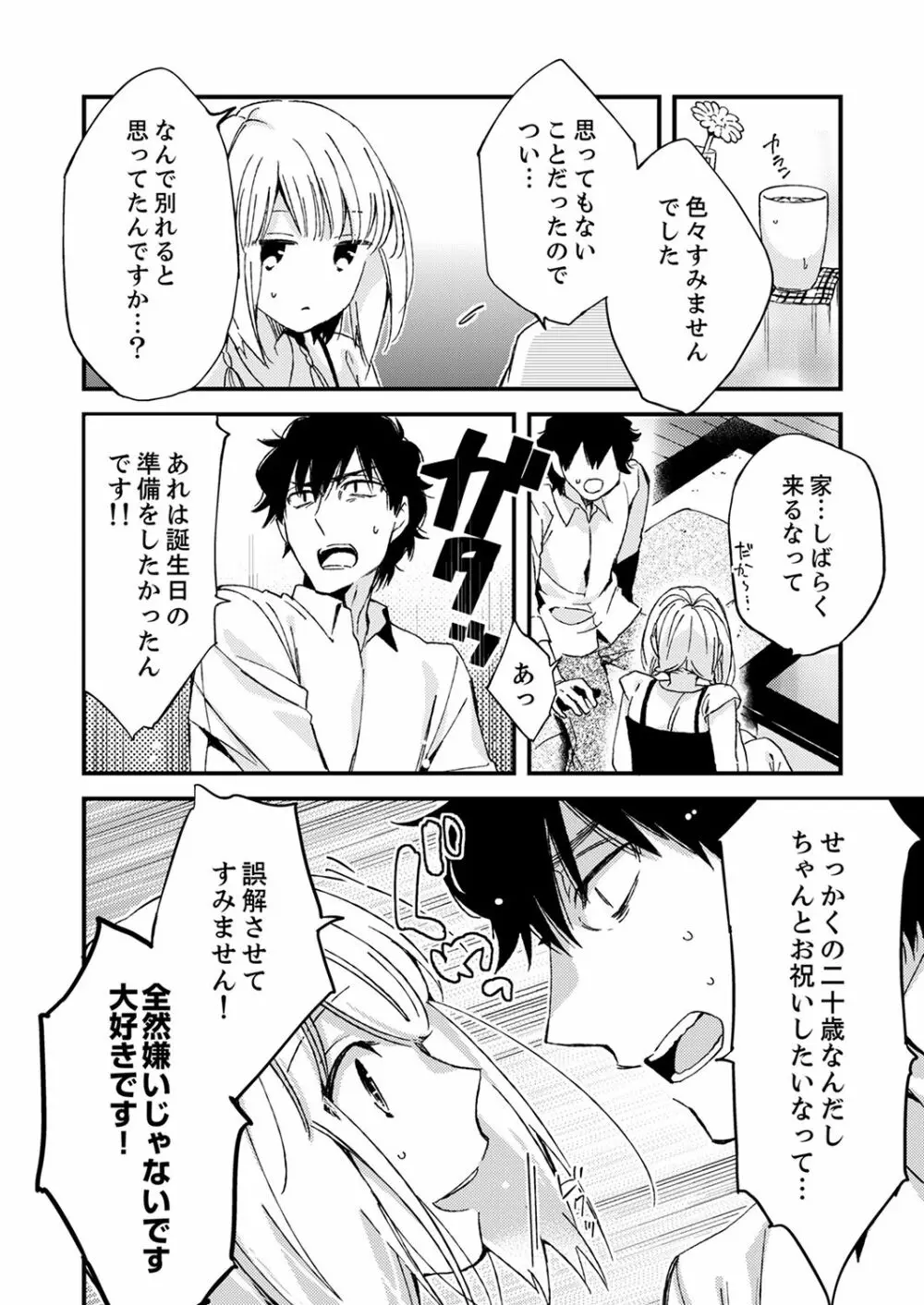 12歳差の肉食エッチ～何度もしたのに…もっとシたい！【デラックス版】 Page.180