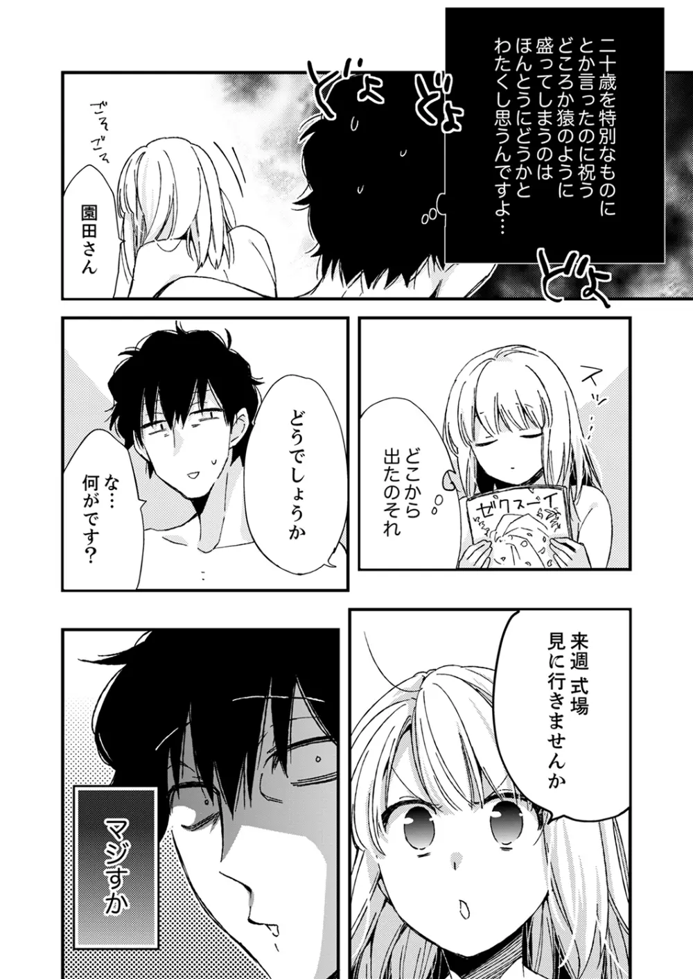 12歳差の肉食エッチ～何度もしたのに…もっとシたい！【デラックス版】 Page.194