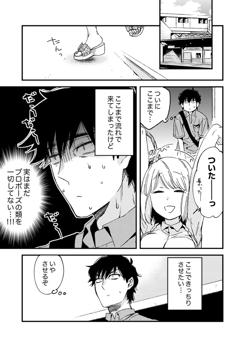 12歳差の肉食エッチ～何度もしたのに…もっとシたい！【デラックス版】 Page.195