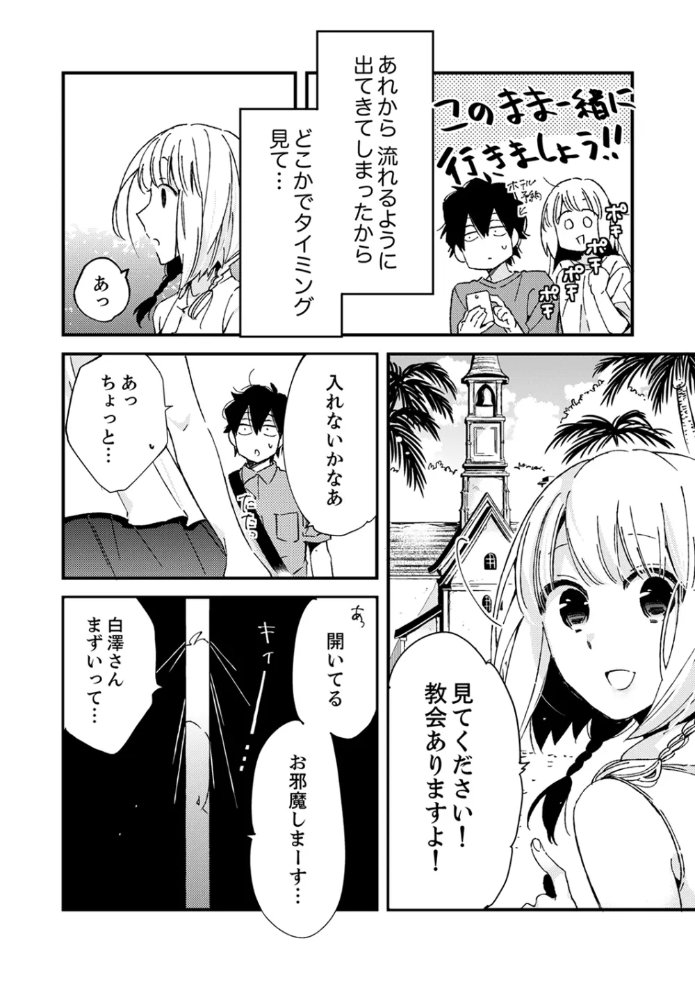 12歳差の肉食エッチ～何度もしたのに…もっとシたい！【デラックス版】 Page.196