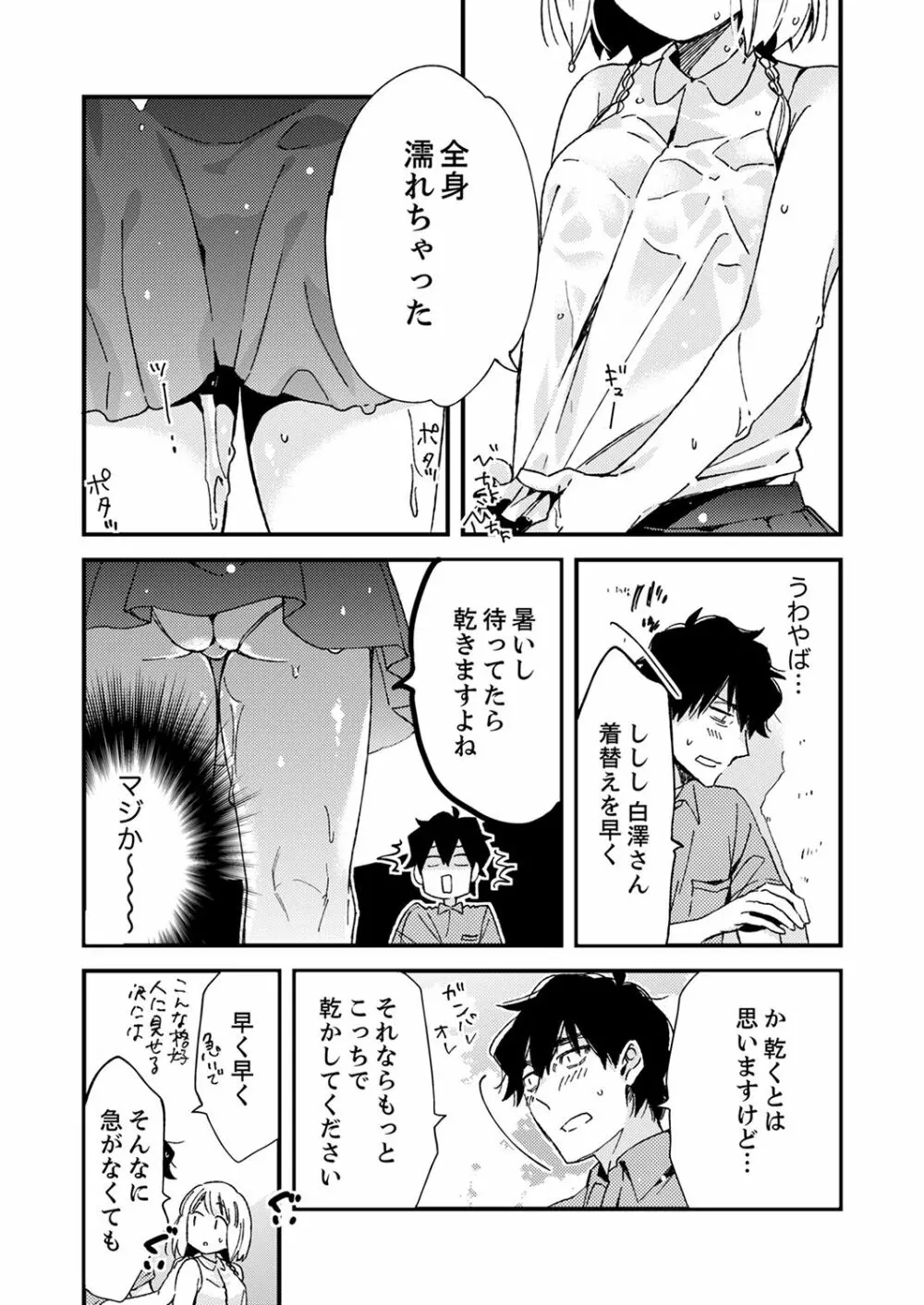 12歳差の肉食エッチ～何度もしたのに…もっとシたい！【デラックス版】 Page.201