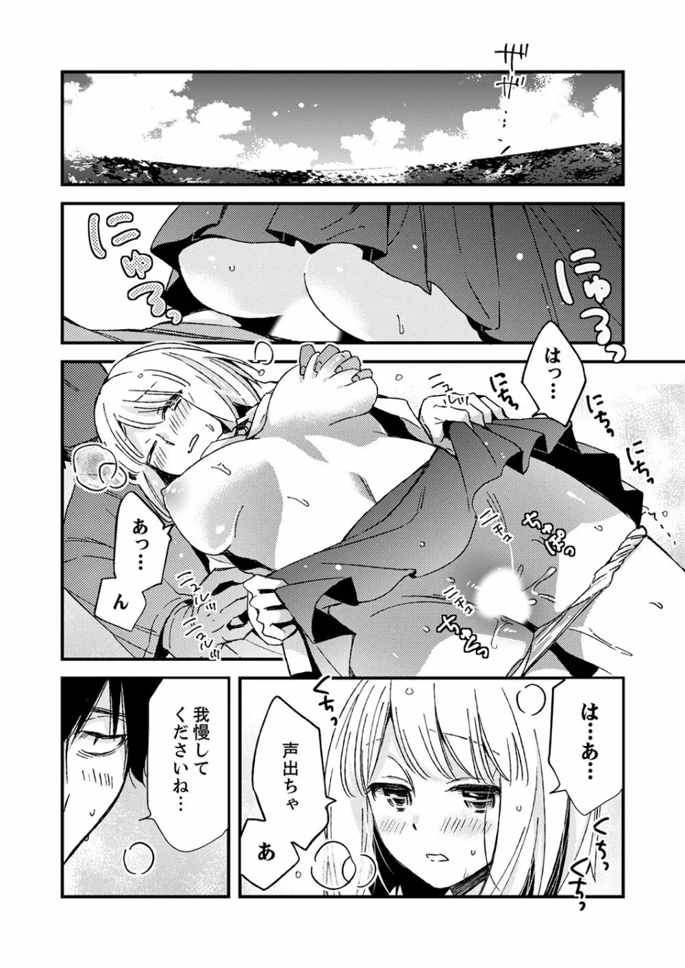 12歳差の肉食エッチ～何度もしたのに…もっとシたい！【デラックス版】 Page.204