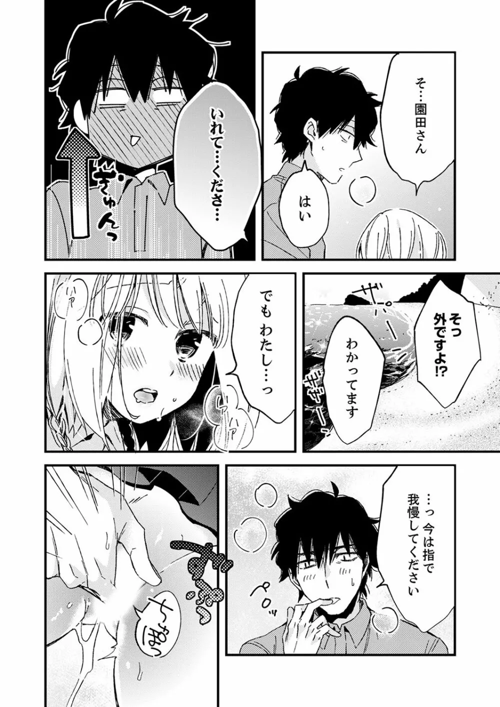 12歳差の肉食エッチ～何度もしたのに…もっとシたい！【デラックス版】 Page.206