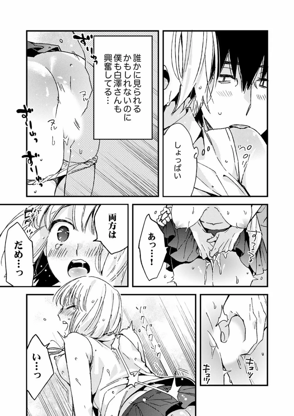 12歳差の肉食エッチ～何度もしたのに…もっとシたい！【デラックス版】 Page.209