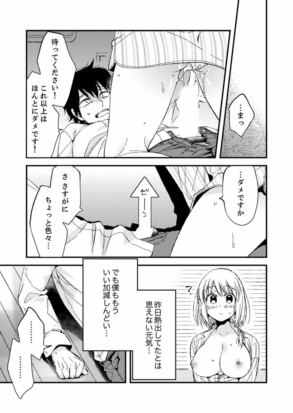 12歳差の肉食エッチ～何度もしたのに…もっとシたい！【デラックス版】 Page.27