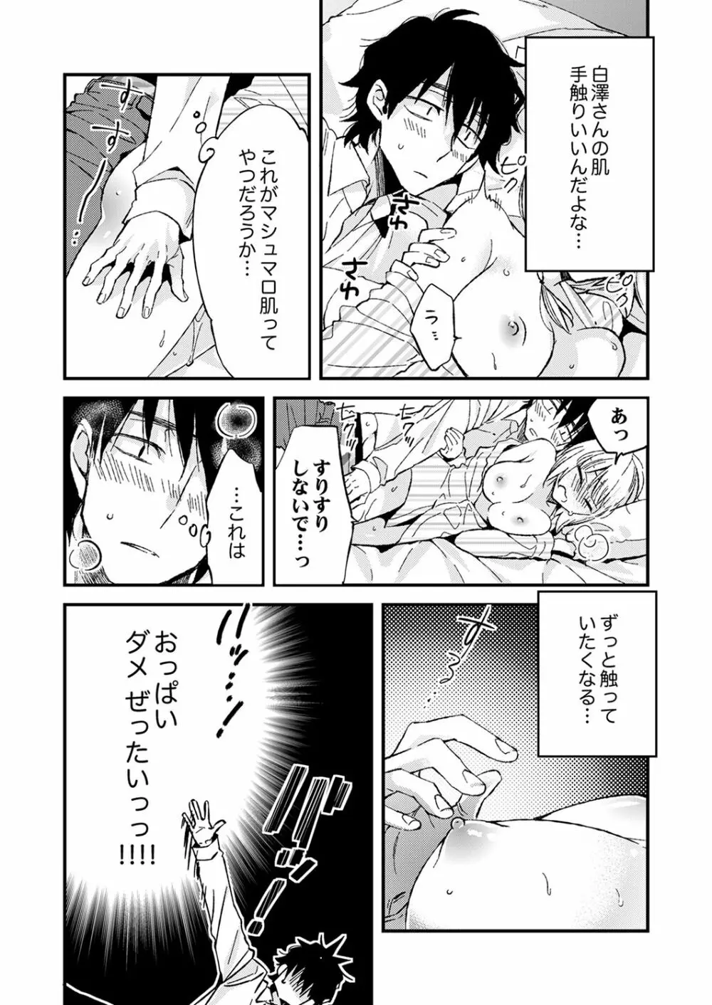 12歳差の肉食エッチ～何度もしたのに…もっとシたい！【デラックス版】 Page.30