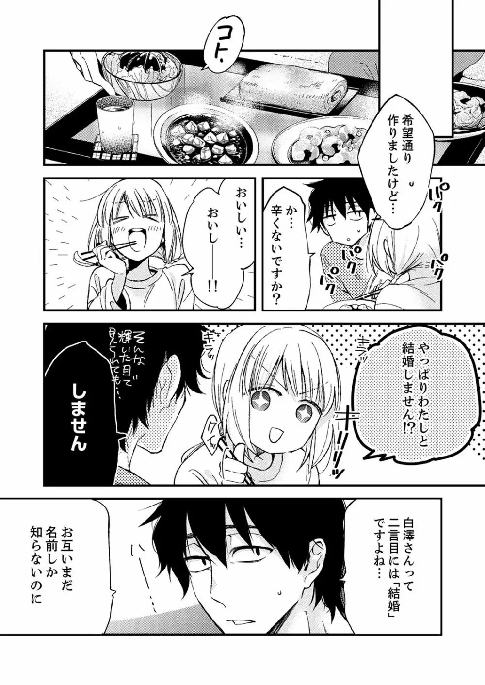 12歳差の肉食エッチ～何度もしたのに…もっとシたい！【デラックス版】 Page.32