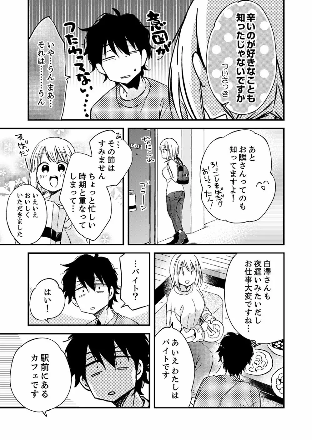 12歳差の肉食エッチ～何度もしたのに…もっとシたい！【デラックス版】 Page.33