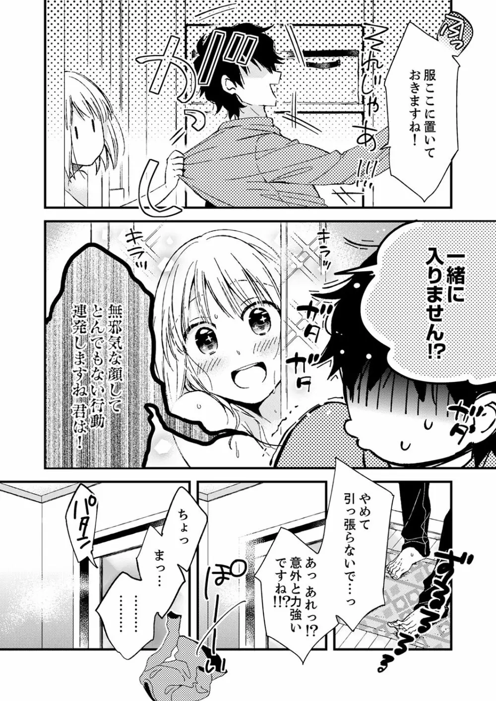 12歳差の肉食エッチ～何度もしたのに…もっとシたい！【デラックス版】 Page.38