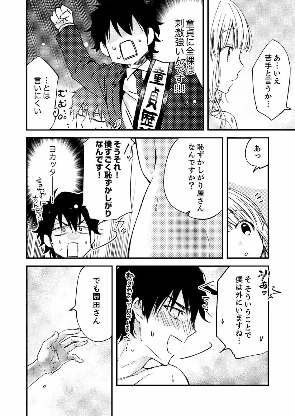 12歳差の肉食エッチ～何度もしたのに…もっとシたい！【デラックス版】 Page.40