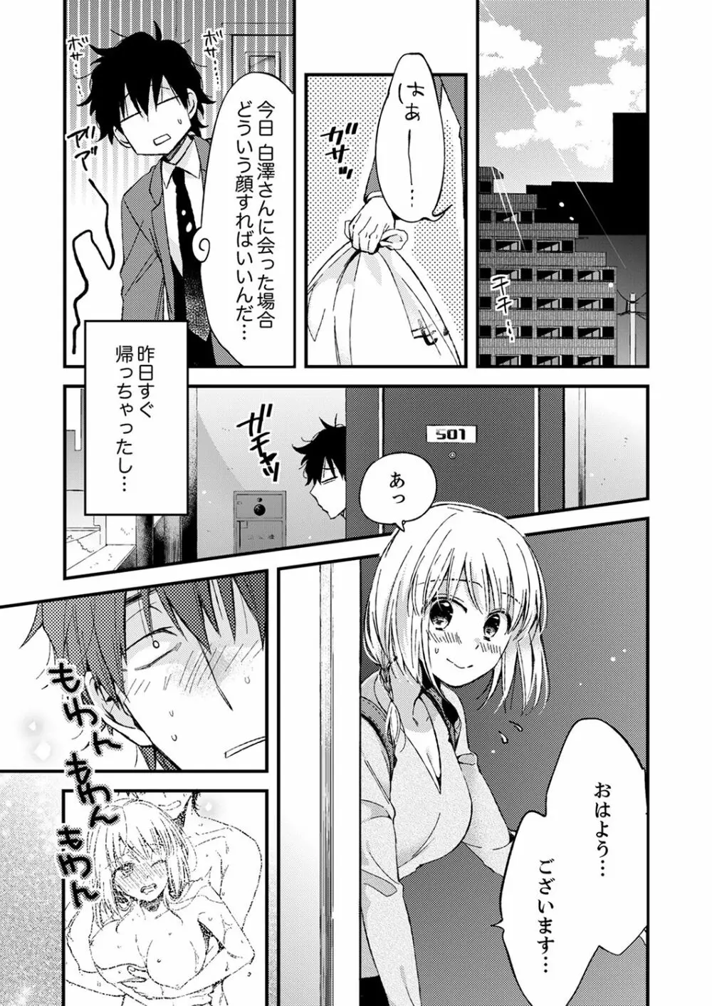 12歳差の肉食エッチ～何度もしたのに…もっとシたい！【デラックス版】 Page.49