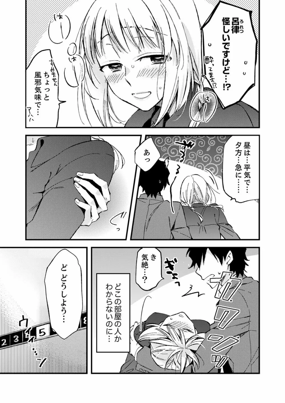 12歳差の肉食エッチ～何度もしたのに…もっとシたい！【デラックス版】 Page.5