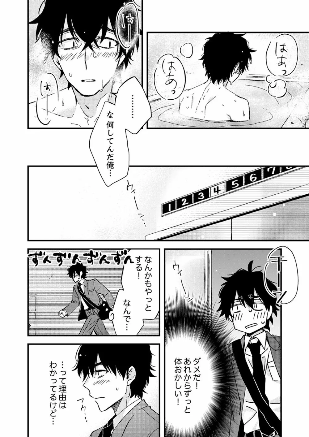 12歳差の肉食エッチ～何度もしたのに…もっとシたい！【デラックス版】 Page.62