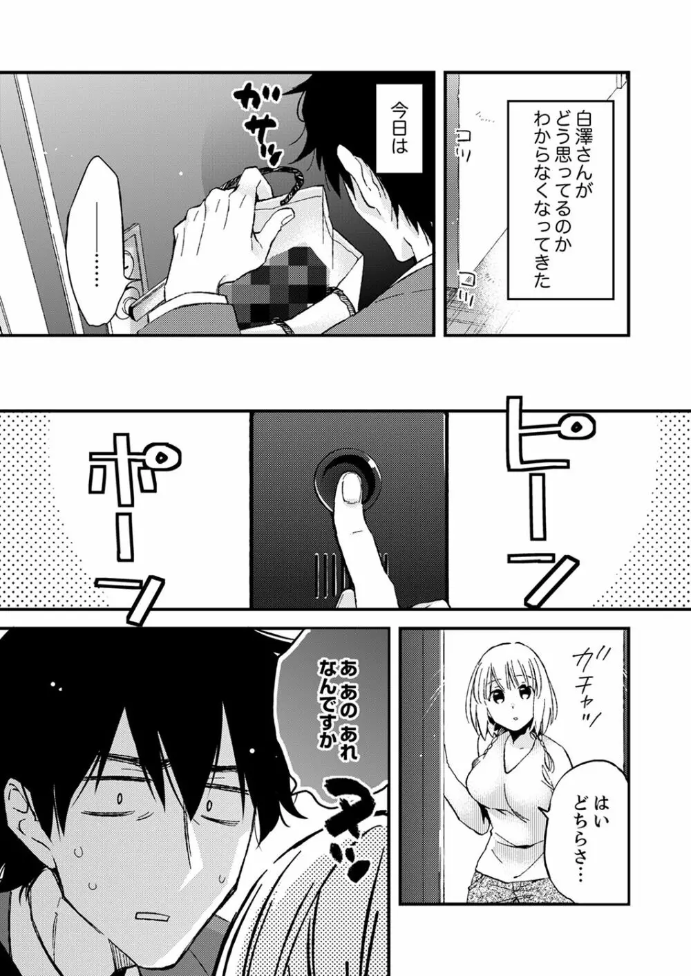 12歳差の肉食エッチ～何度もしたのに…もっとシたい！【デラックス版】 Page.65