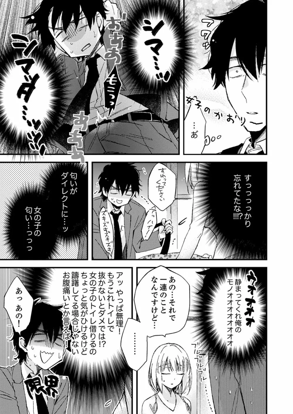 12歳差の肉食エッチ～何度もしたのに…もっとシたい！【デラックス版】 Page.67