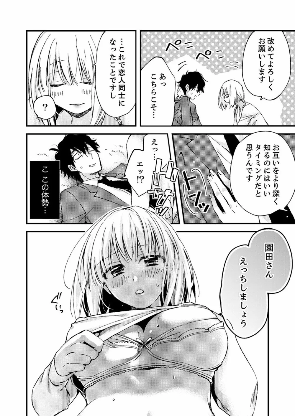 12歳差の肉食エッチ～何度もしたのに…もっとシたい！【デラックス版】 Page.74