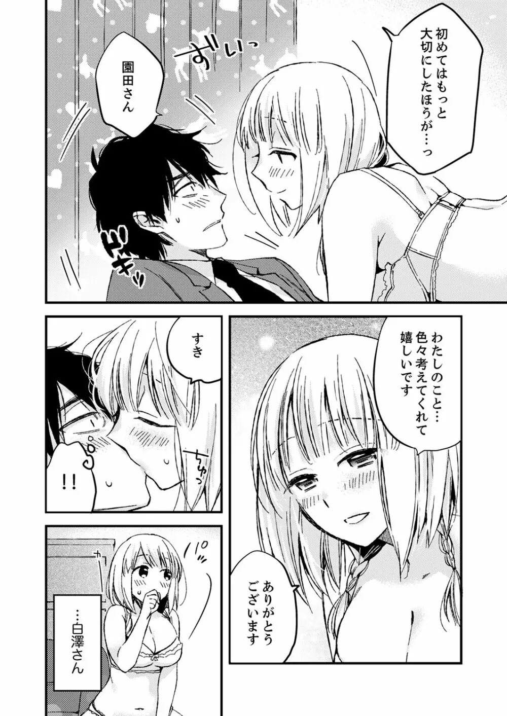 12歳差の肉食エッチ～何度もしたのに…もっとシたい！【デラックス版】 Page.76