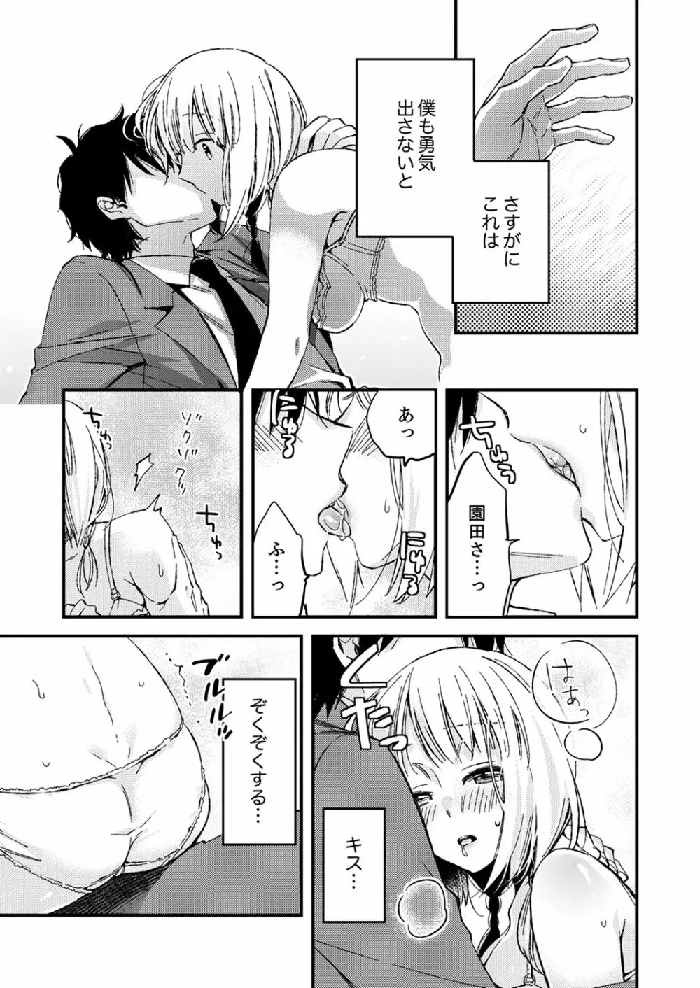 12歳差の肉食エッチ～何度もしたのに…もっとシたい！【デラックス版】 Page.77