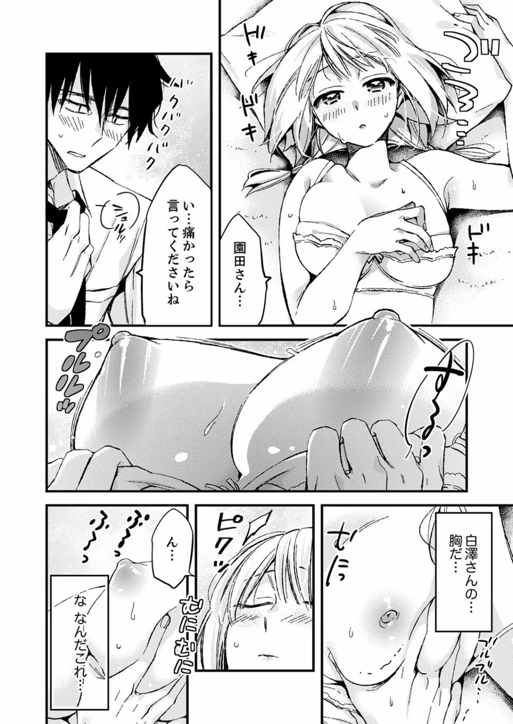 12歳差の肉食エッチ～何度もしたのに…もっとシたい！【デラックス版】 Page.78