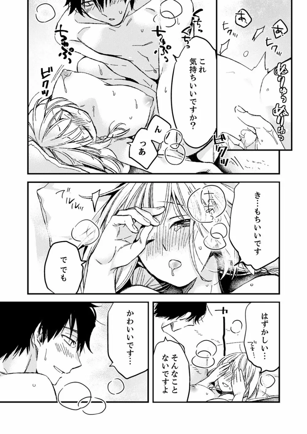 12歳差の肉食エッチ～何度もしたのに…もっとシたい！【デラックス版】 Page.82