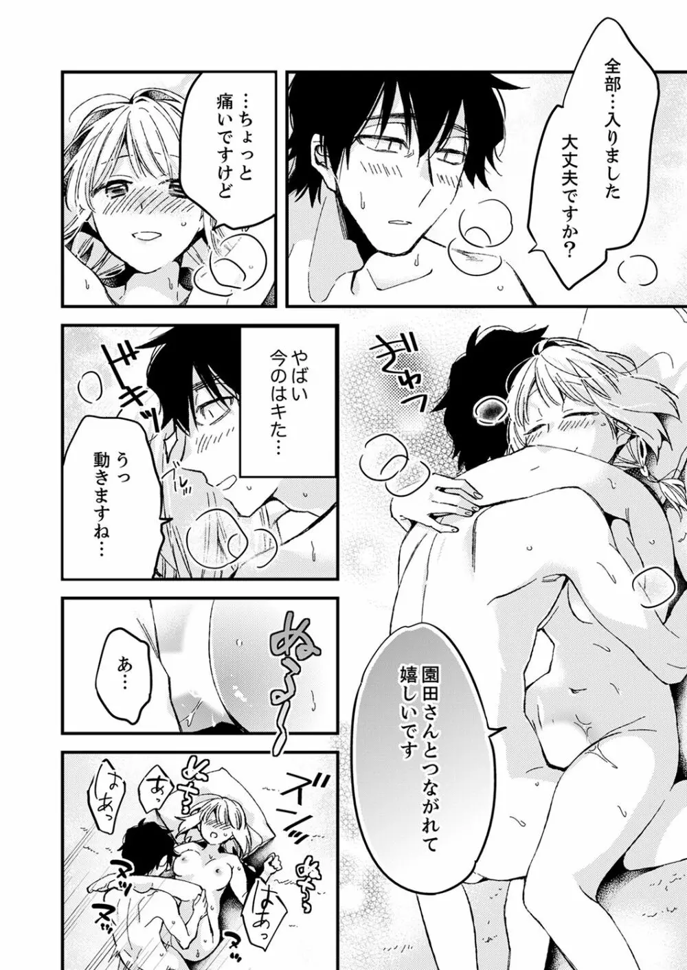 12歳差の肉食エッチ～何度もしたのに…もっとシたい！【デラックス版】 Page.88