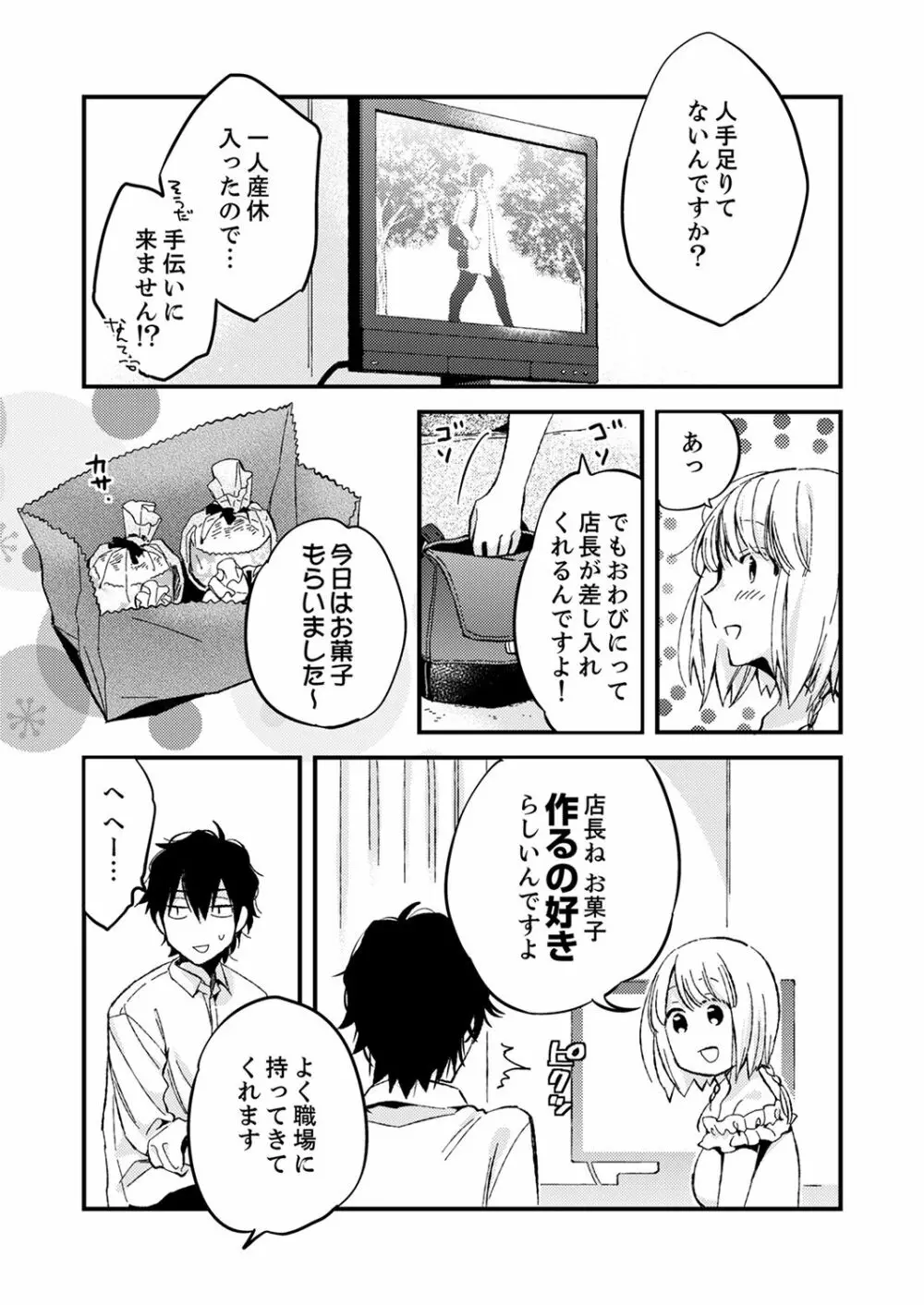 12歳差の肉食エッチ～何度もしたのに…もっとシたい！【デラックス版】 Page.93