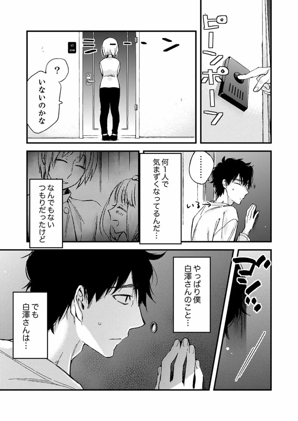 12歳差の肉食エッチ～何度もしたのに…もっとシたい！【デラックス版】 Page.99