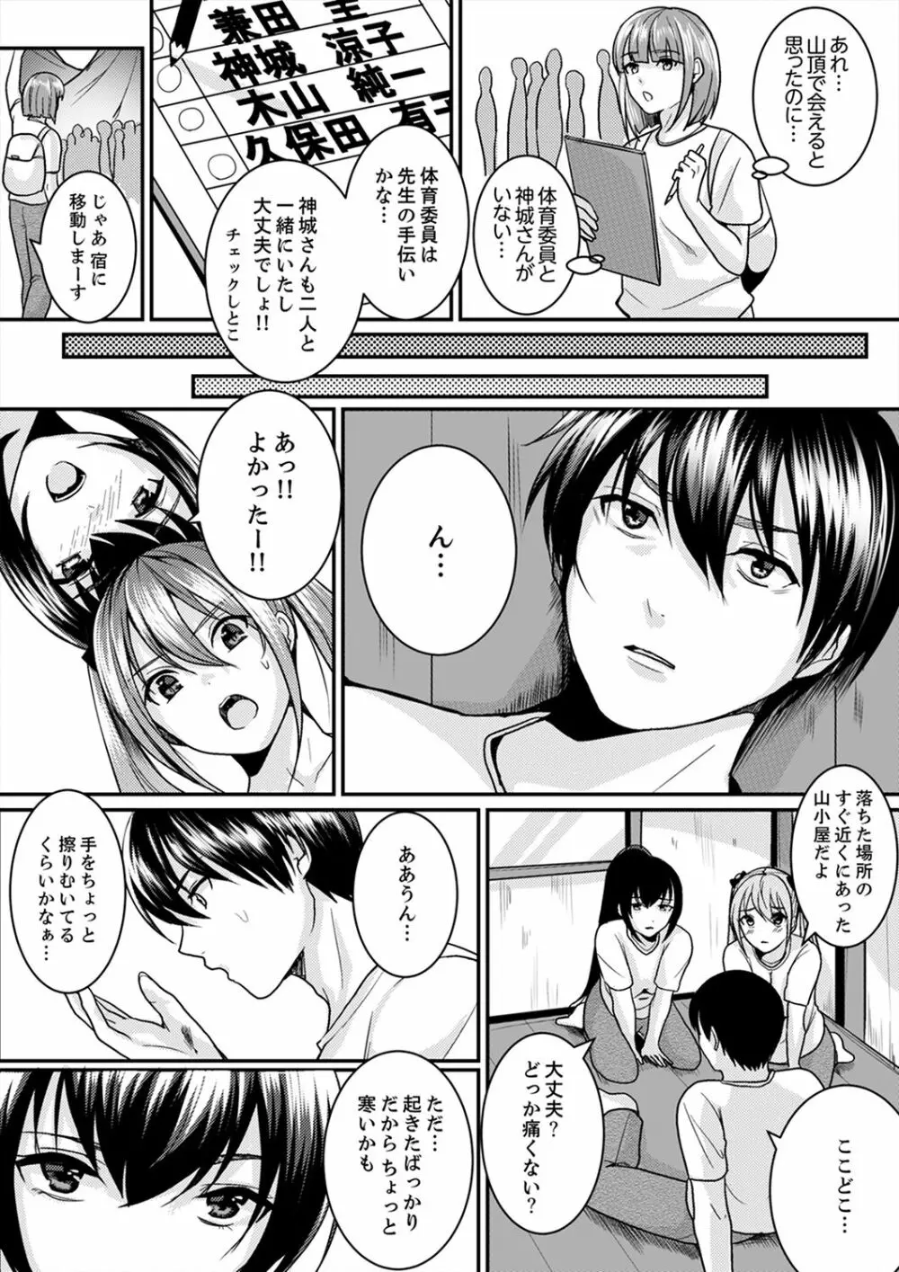 跳び箱の中で汗だく初体験!密着しすぎて…入ってる!【完全版】 Page.101