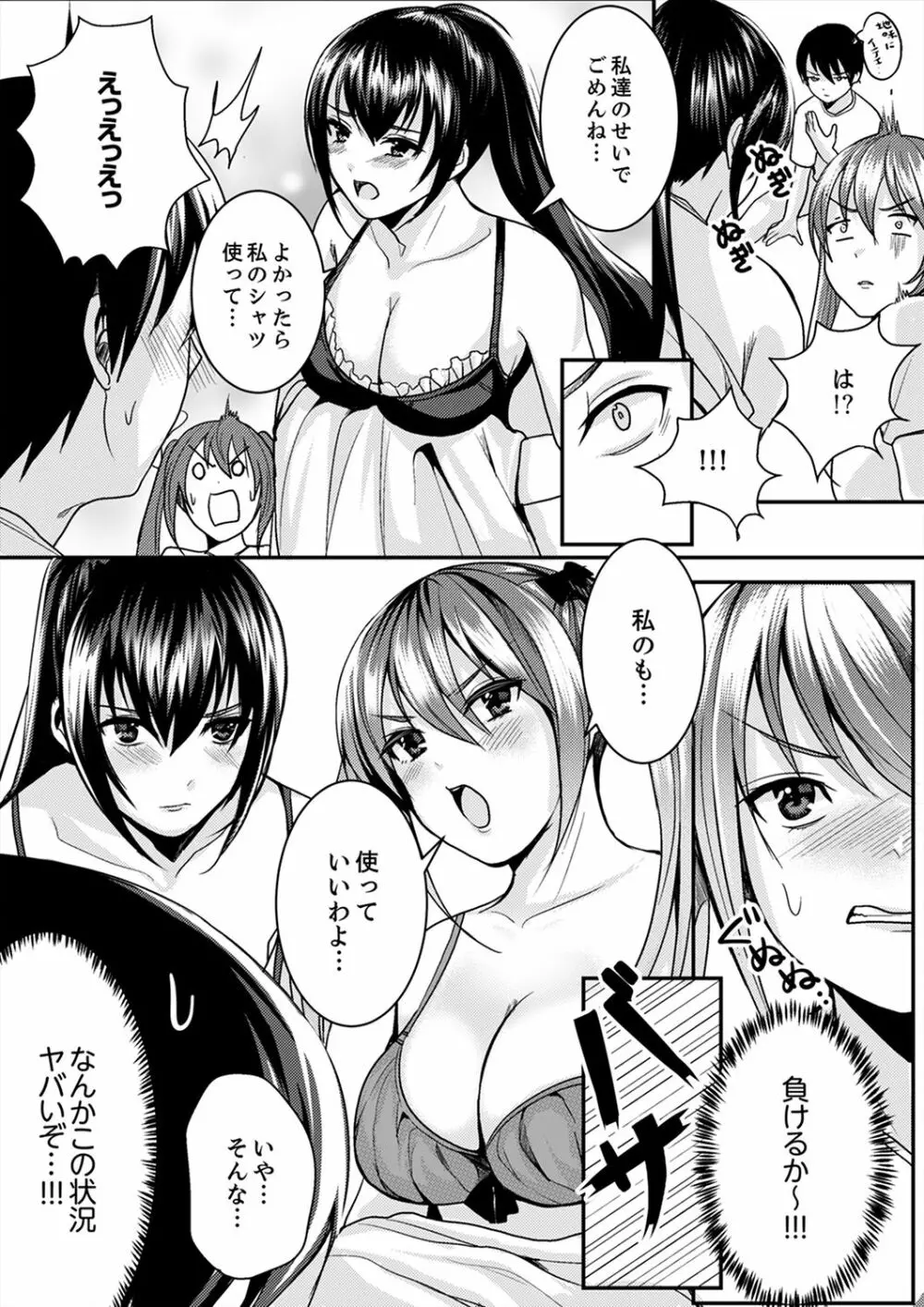 跳び箱の中で汗だく初体験!密着しすぎて…入ってる!【完全版】 Page.102
