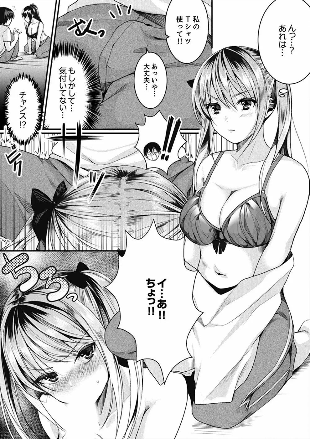 跳び箱の中で汗だく初体験!密着しすぎて…入ってる!【完全版】 Page.103