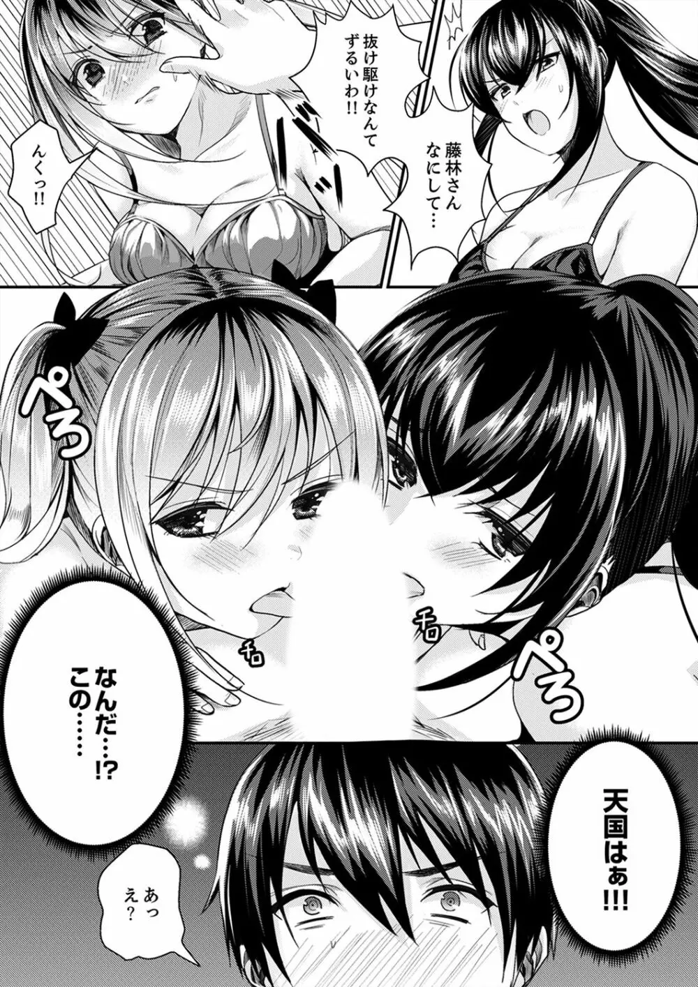 跳び箱の中で汗だく初体験!密着しすぎて…入ってる!【完全版】 Page.104