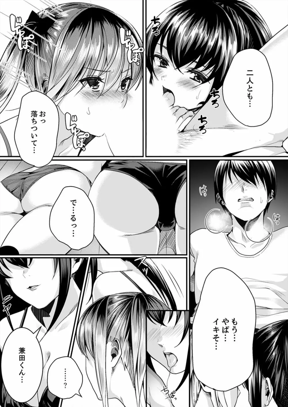 跳び箱の中で汗だく初体験!密着しすぎて…入ってる!【完全版】 Page.105