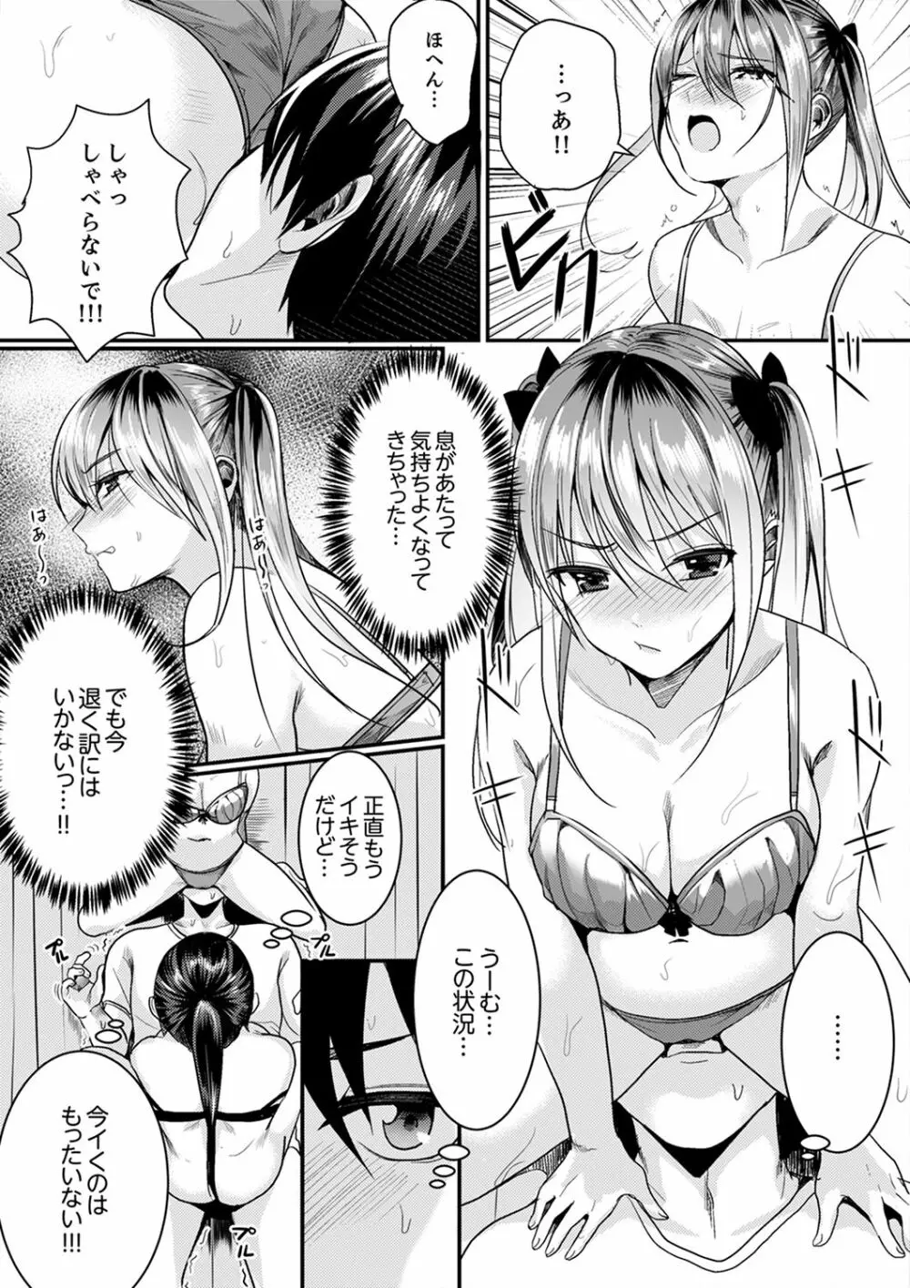 跳び箱の中で汗だく初体験!密着しすぎて…入ってる!【完全版】 Page.110