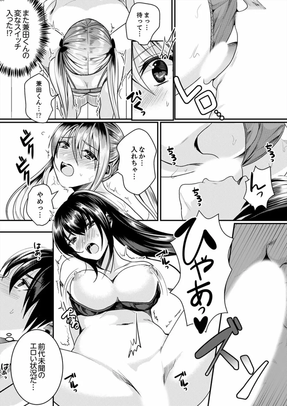 跳び箱の中で汗だく初体験!密着しすぎて…入ってる!【完全版】 Page.111