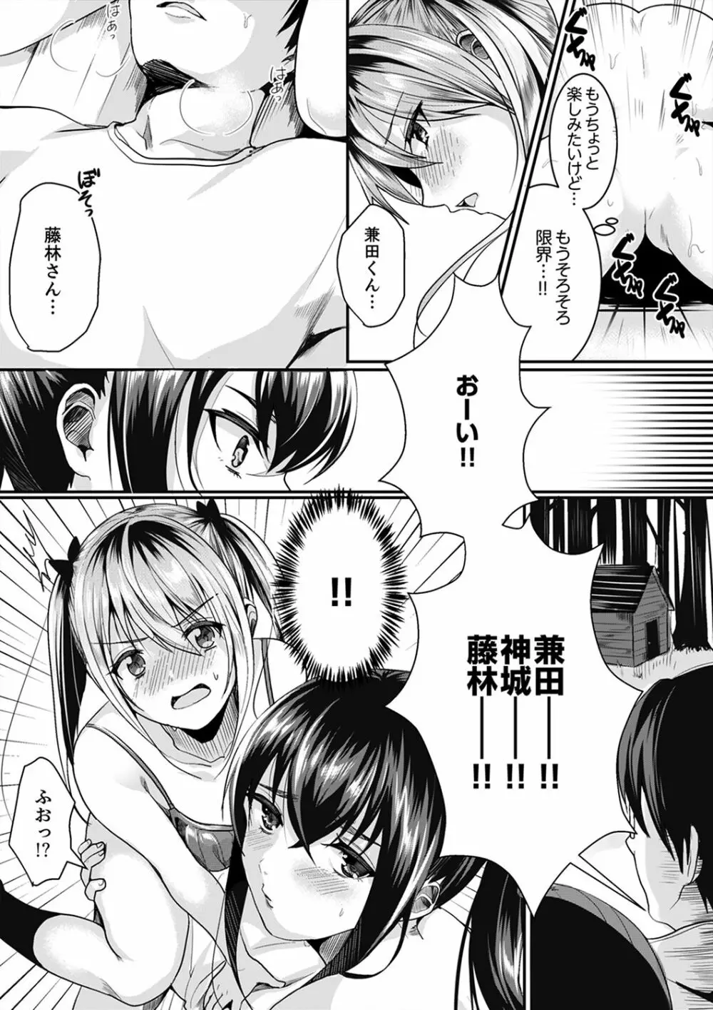 跳び箱の中で汗だく初体験!密着しすぎて…入ってる!【完全版】 Page.112